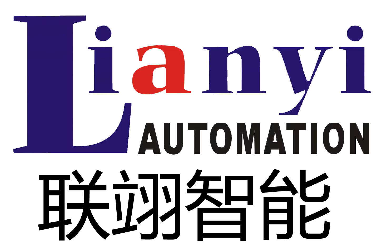 聯(lián)翊智能設(shè)備科技非標(biāo)自動(dòng)化設(shè)備/生產(chǎn)線研發(fā)和制造公司的介紹